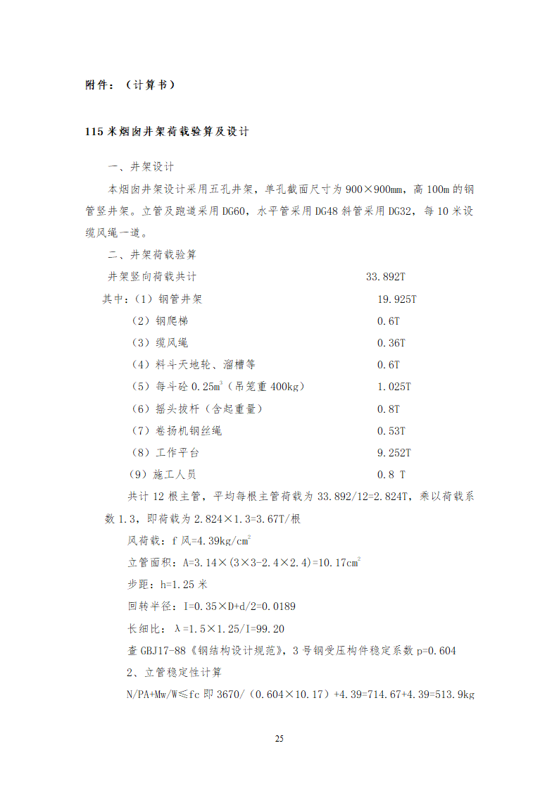 烟囱工程方案最终版文档.doc第25页