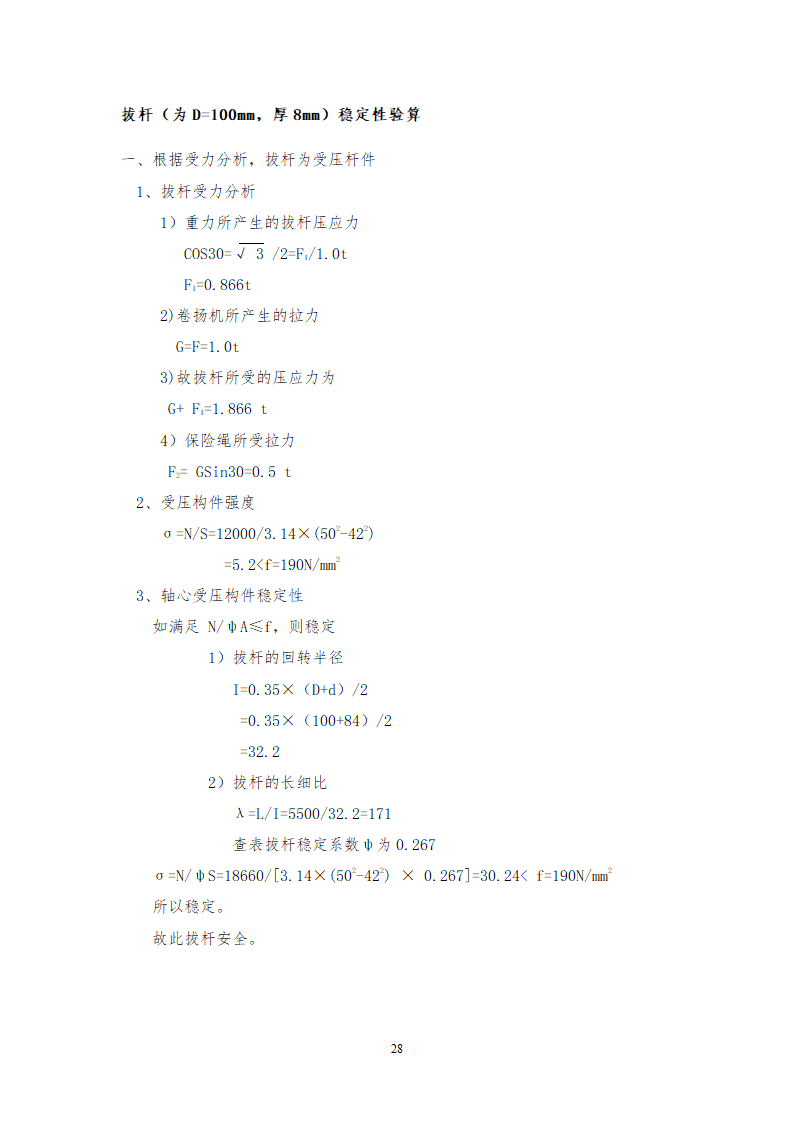 烟囱工程方案最终版文档.doc第28页