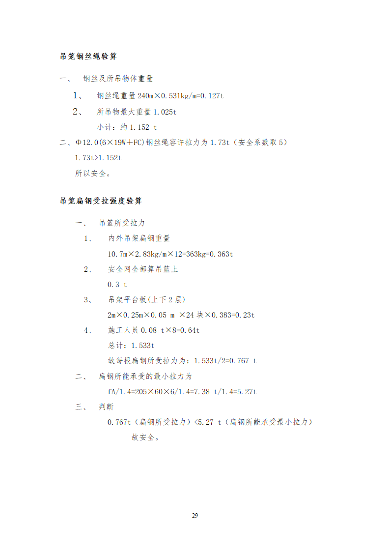 烟囱工程方案最终版文档.doc第29页