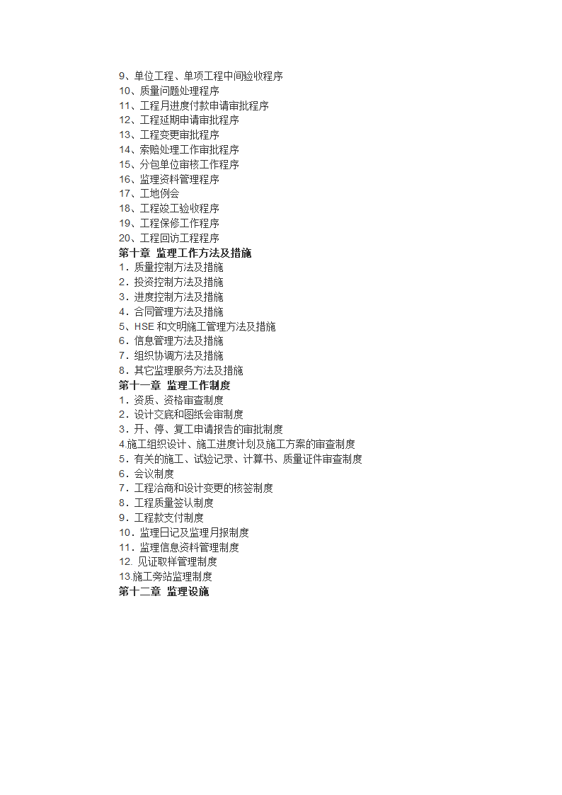 工程建设监理规划.doc第2页