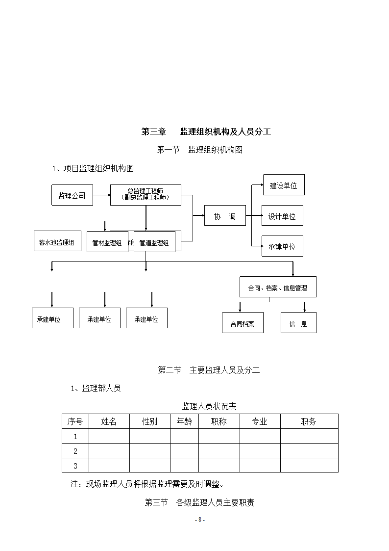 集中供水工程.doc第8页