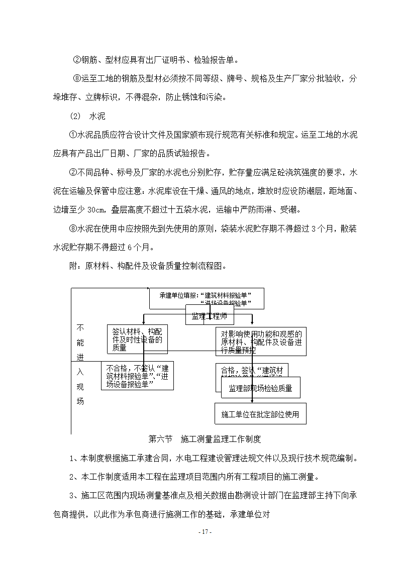 集中供水工程.doc第17页