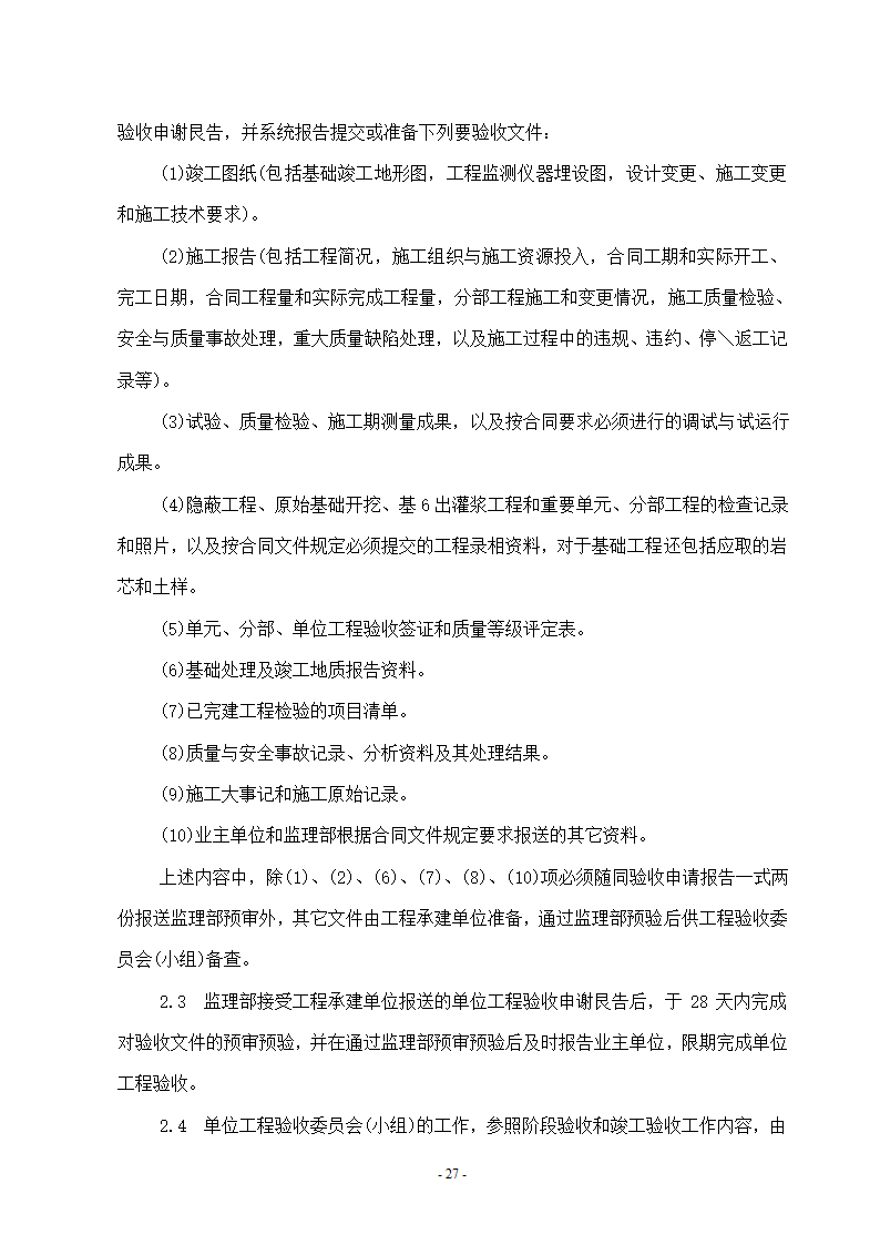 集中供水工程.doc第27页