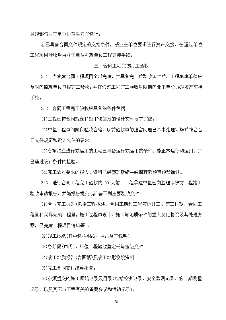 集中供水工程.doc第28页