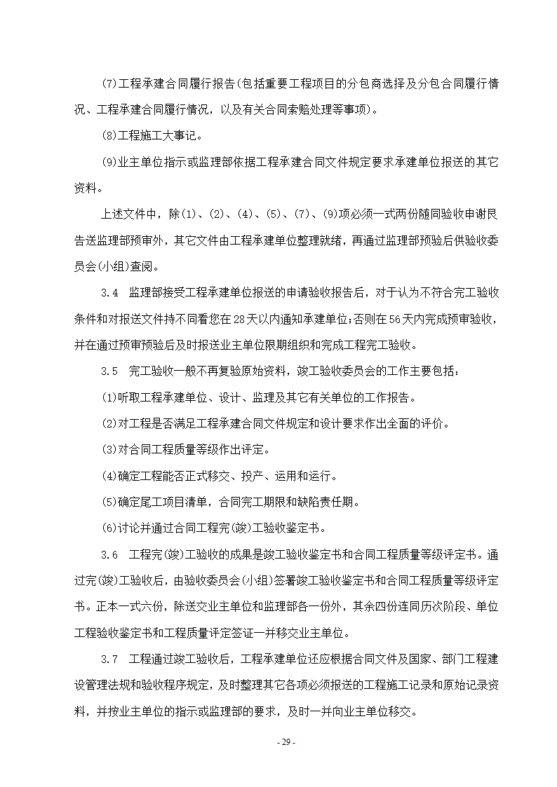 集中供水工程.doc第29页