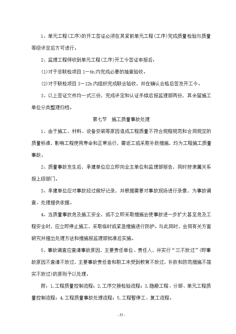 集中供水工程.doc第35页