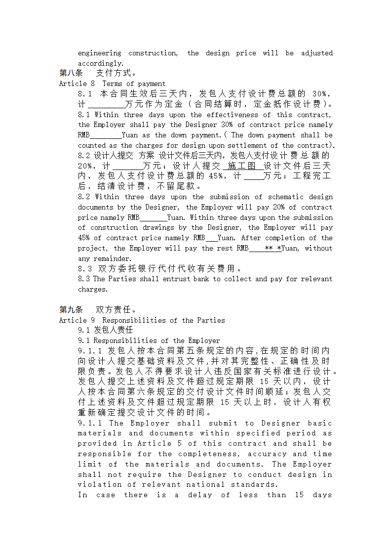 工程设计合同.docx第5页