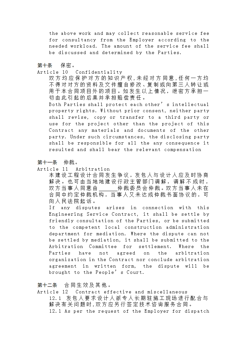 工程设计合同.docx第10页