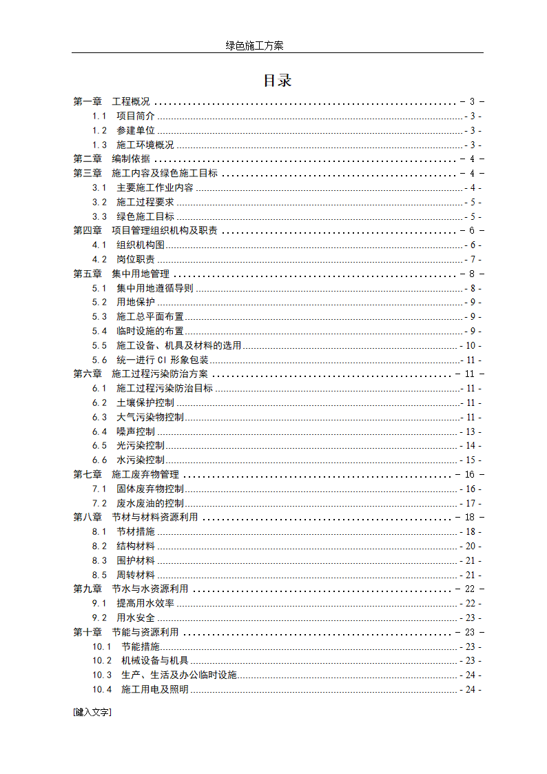 框架剪力墙结构住宅绿色施工方案.doc第2页