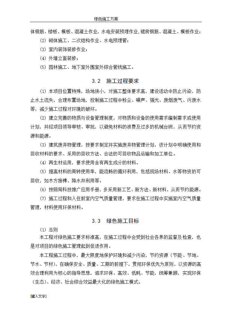 框架剪力墙结构住宅绿色施工方案.doc第6页