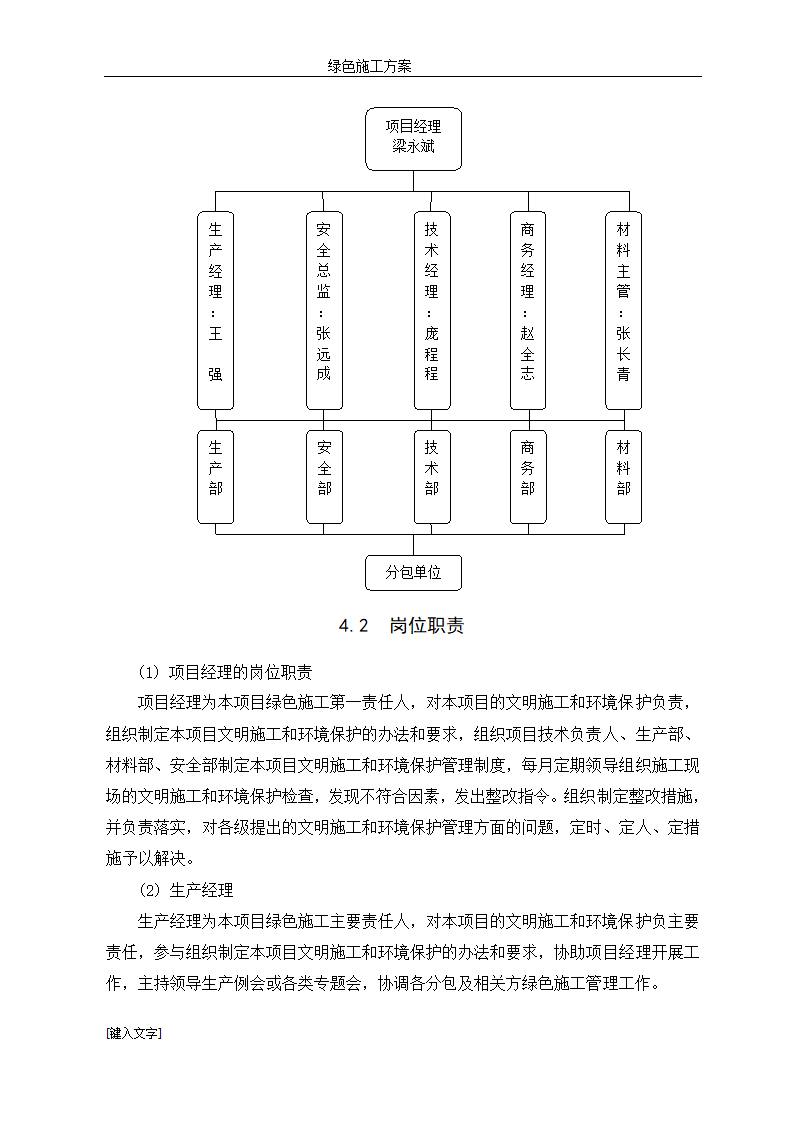 框架剪力墙结构住宅绿色施工方案.doc第8页