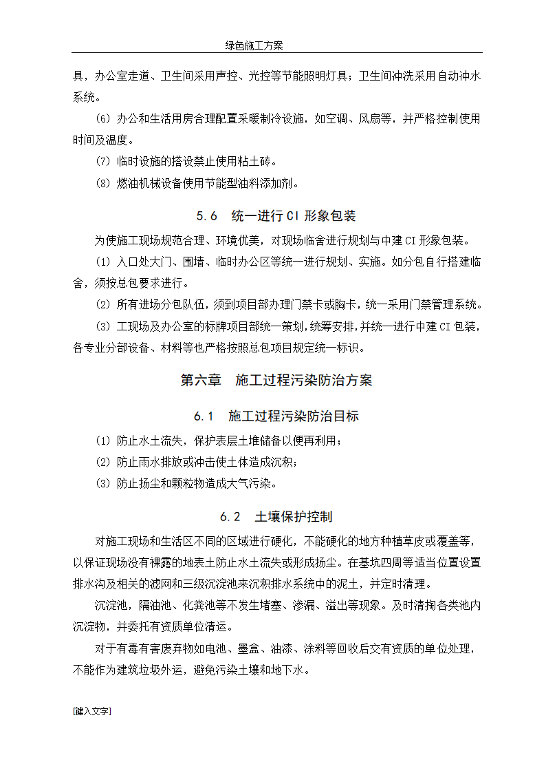 框架剪力墙结构住宅绿色施工方案.doc第12页