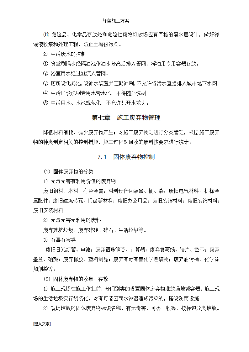 框架剪力墙结构住宅绿色施工方案.doc第17页