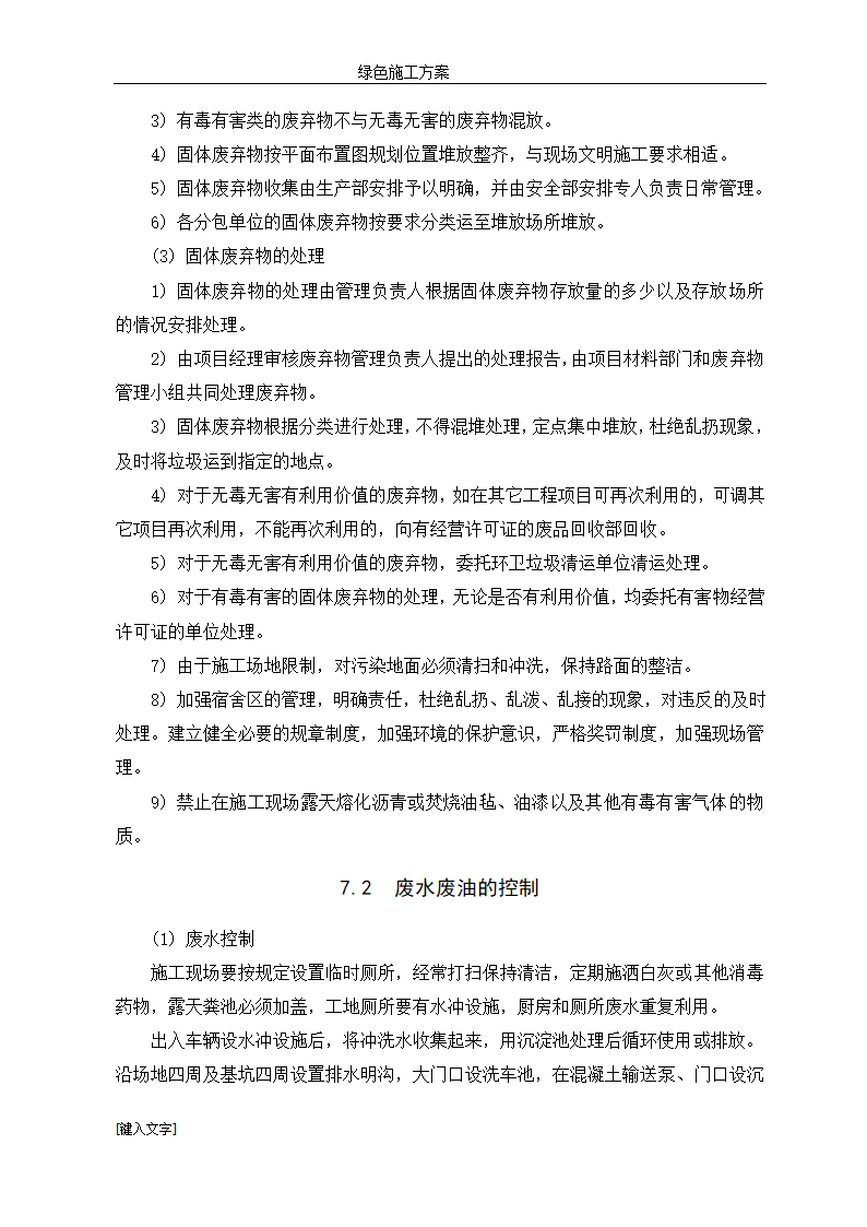 框架剪力墙结构住宅绿色施工方案.doc第18页