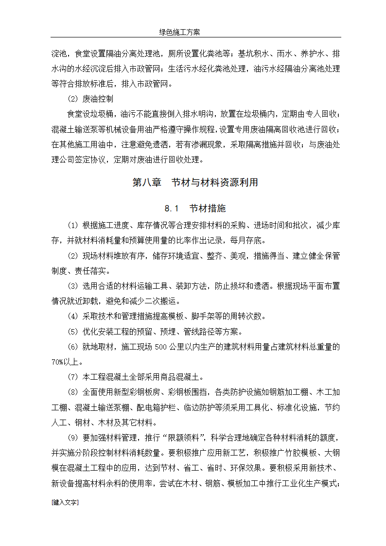 框架剪力墙结构住宅绿色施工方案.doc第19页