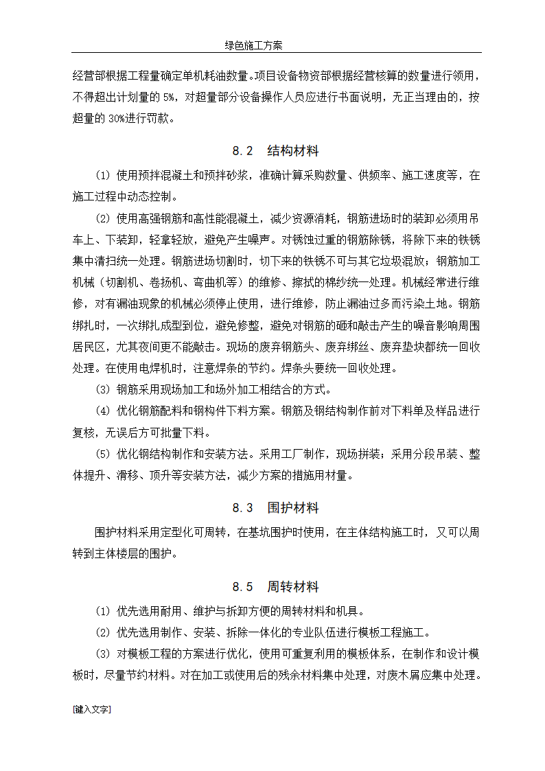 框架剪力墙结构住宅绿色施工方案.doc第22页