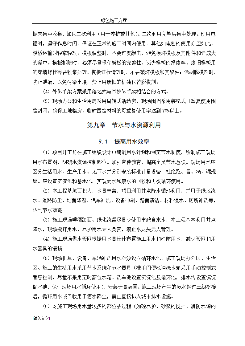 框架剪力墙结构住宅绿色施工方案.doc第23页