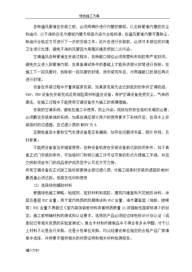 框架剪力墙结构住宅绿色施工方案.doc第27页