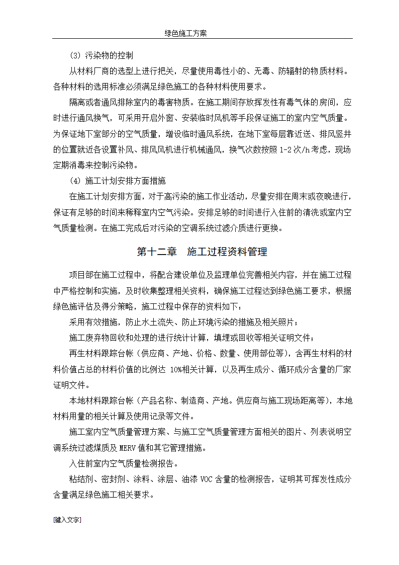 框架剪力墙结构住宅绿色施工方案.doc第28页