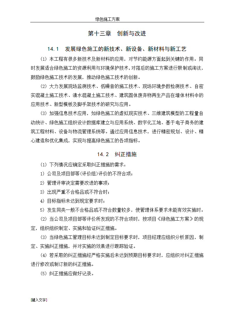 框架剪力墙结构住宅绿色施工方案.doc第29页