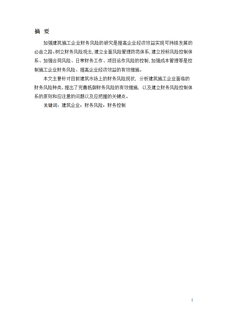 论文第2页