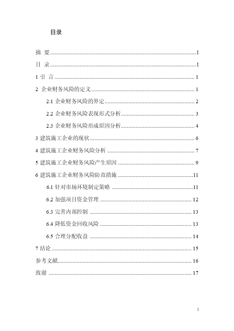 论文第3页