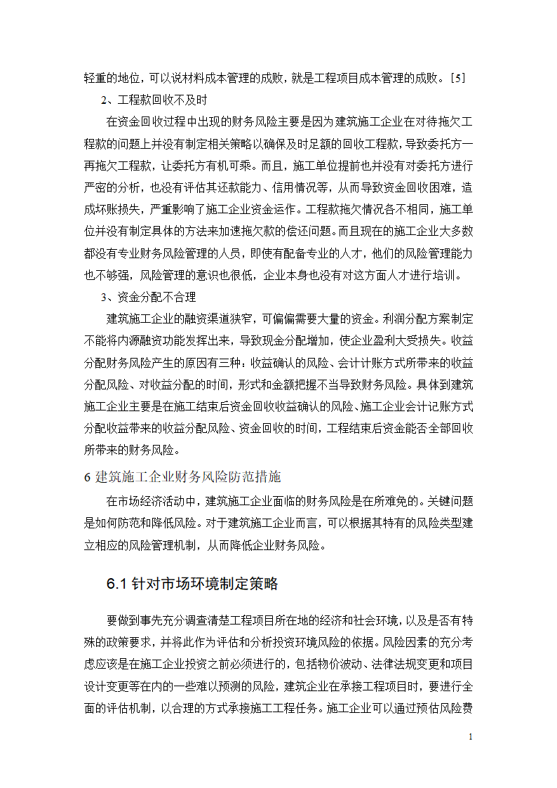 论文第14页