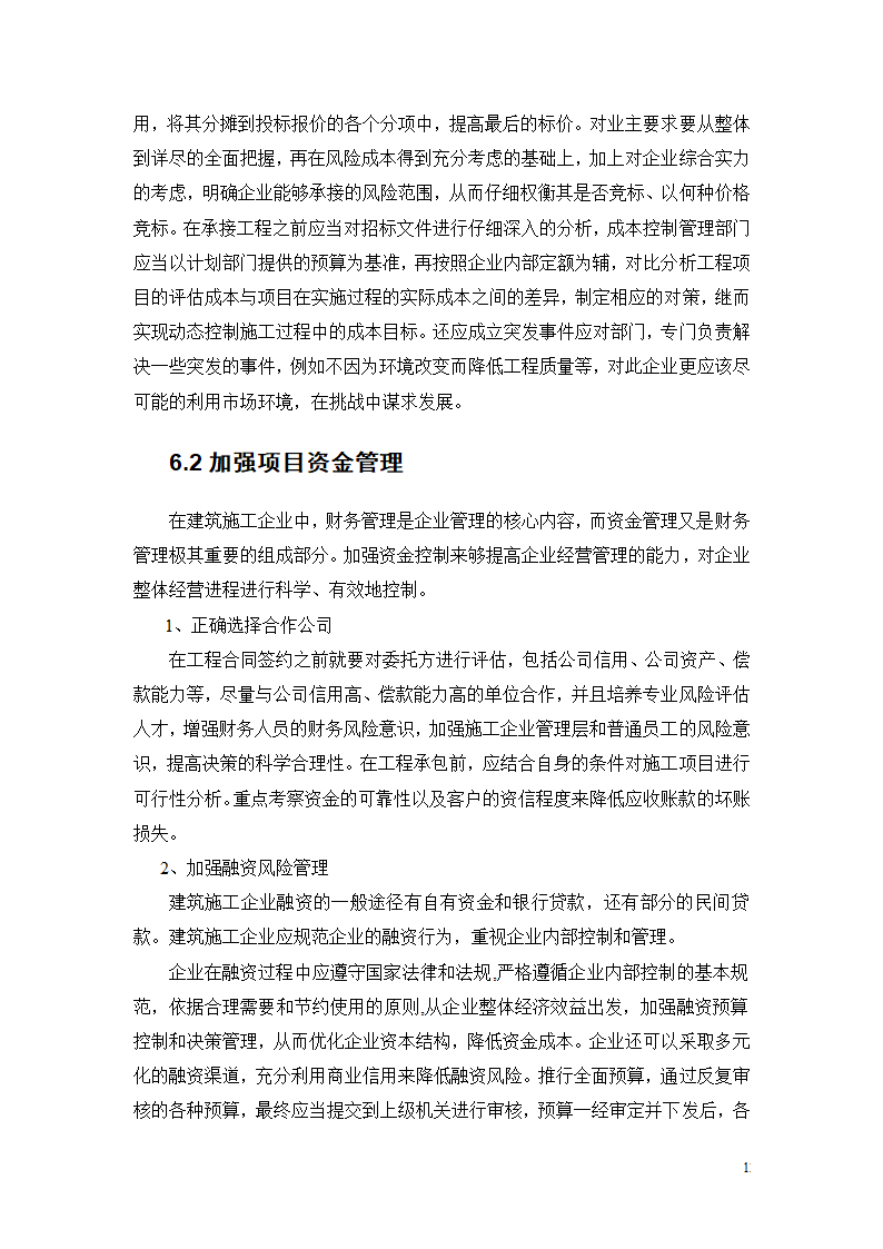 论文第15页