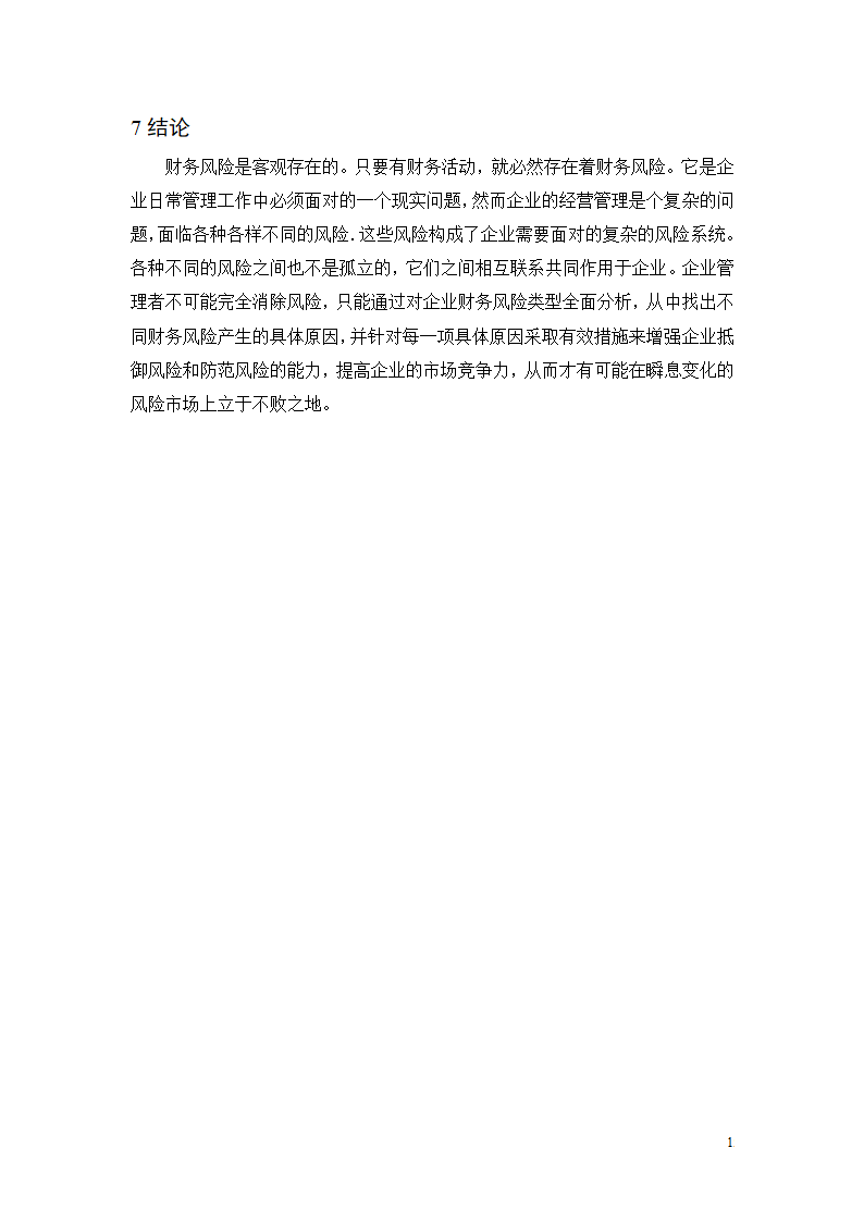 论文第18页