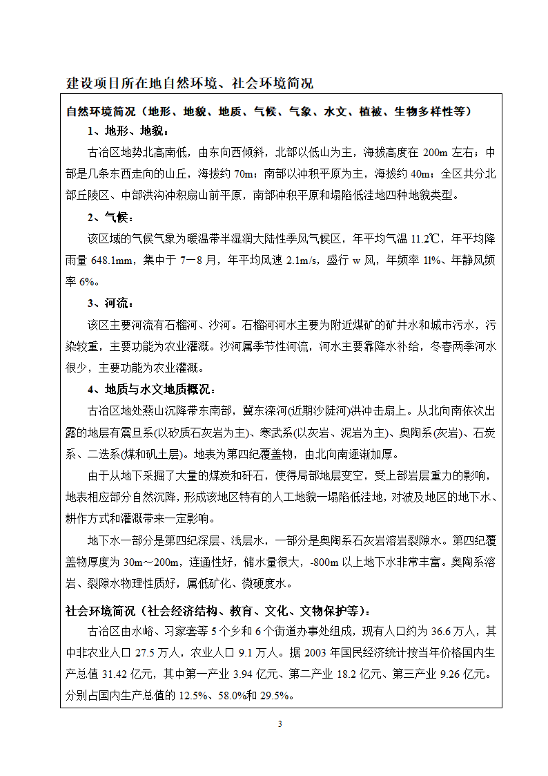 唐山某公司洗煤厂项目环境影响报告.doc第4页