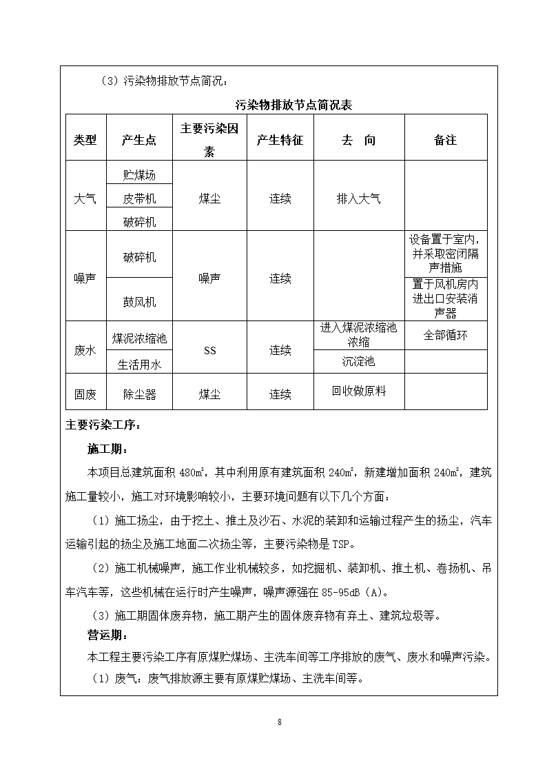 唐山某公司洗煤厂项目环境影响报告.doc第9页