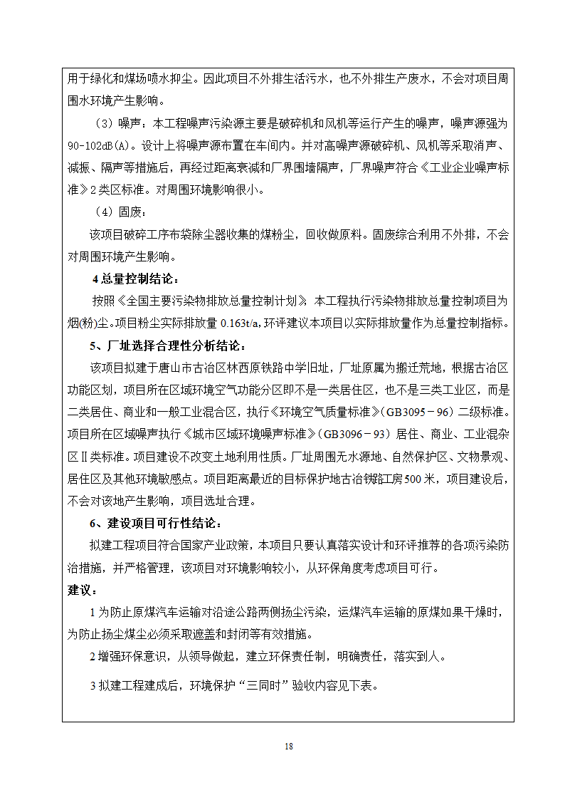 唐山某公司洗煤厂项目环境影响报告.doc第19页