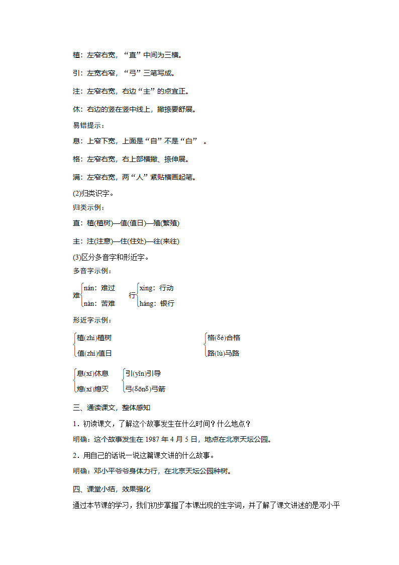 4　邓小平爷爷植树  教案（2课时）.doc第2页