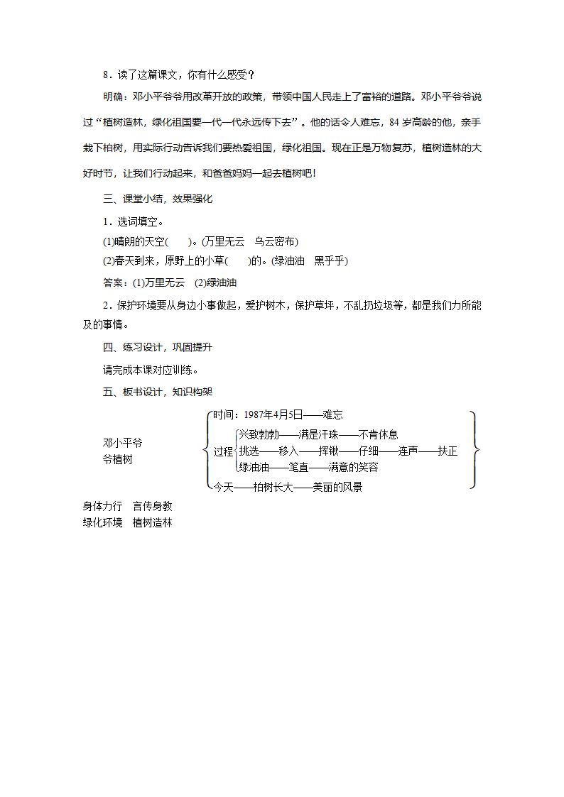 4　邓小平爷爷植树  教案（2课时）.doc第4页