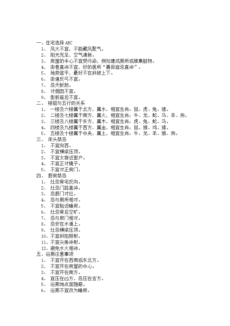 现代风水学的十大原则.doc第17页