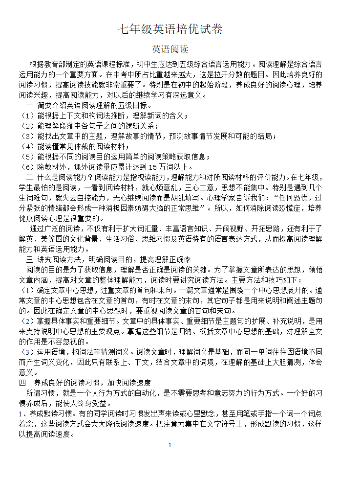 七年级英语培优英语阅读