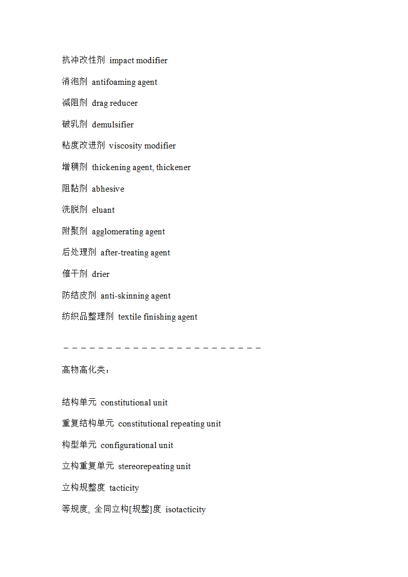 橡胶英语第12页