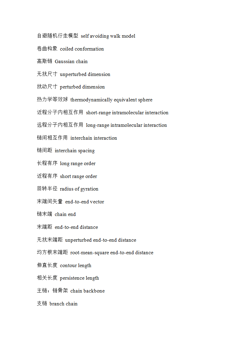 橡胶英语第15页