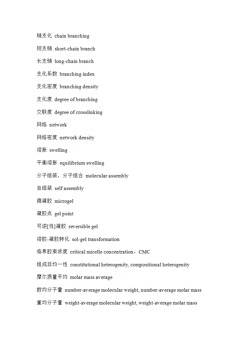 橡胶英语第16页