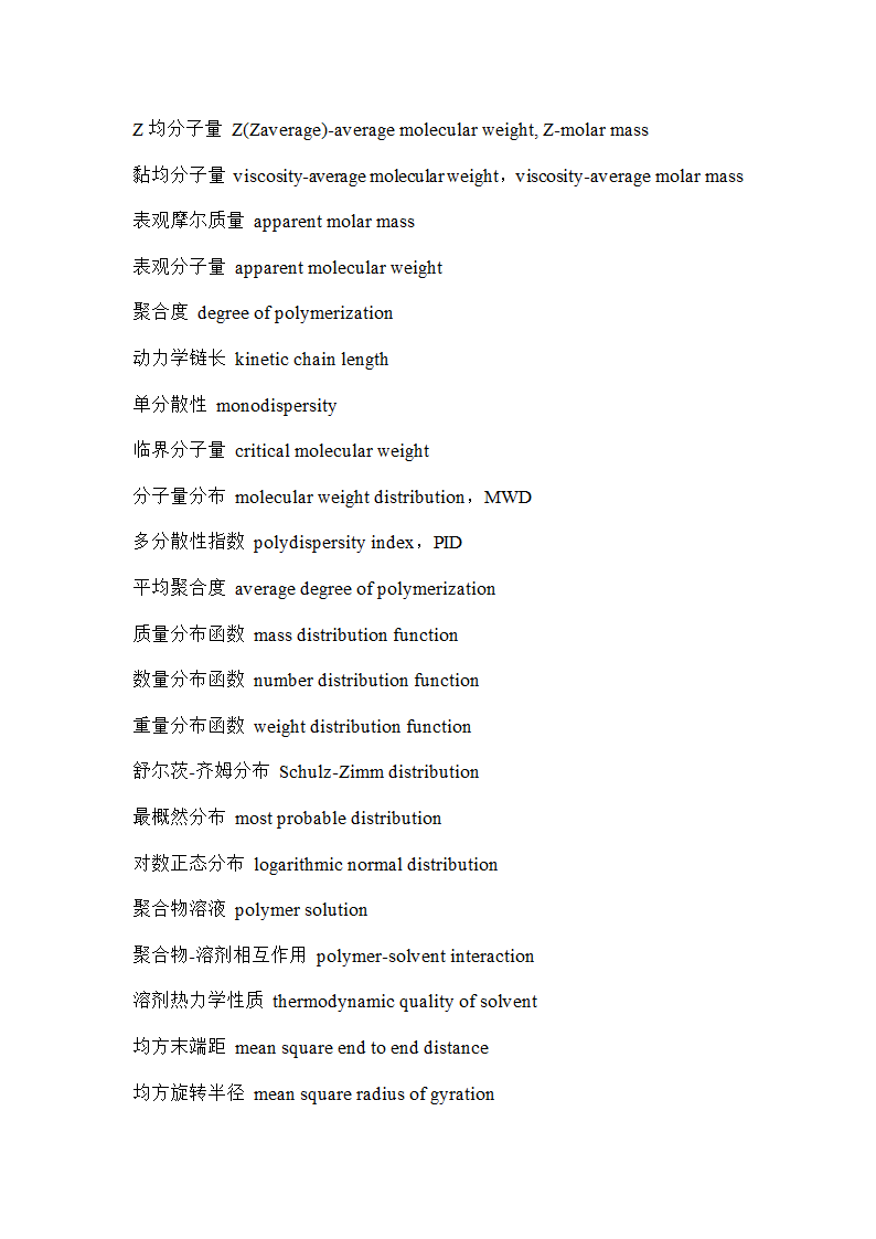 橡胶英语第17页