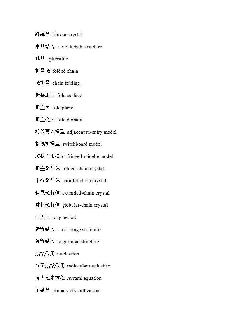 橡胶英语第22页