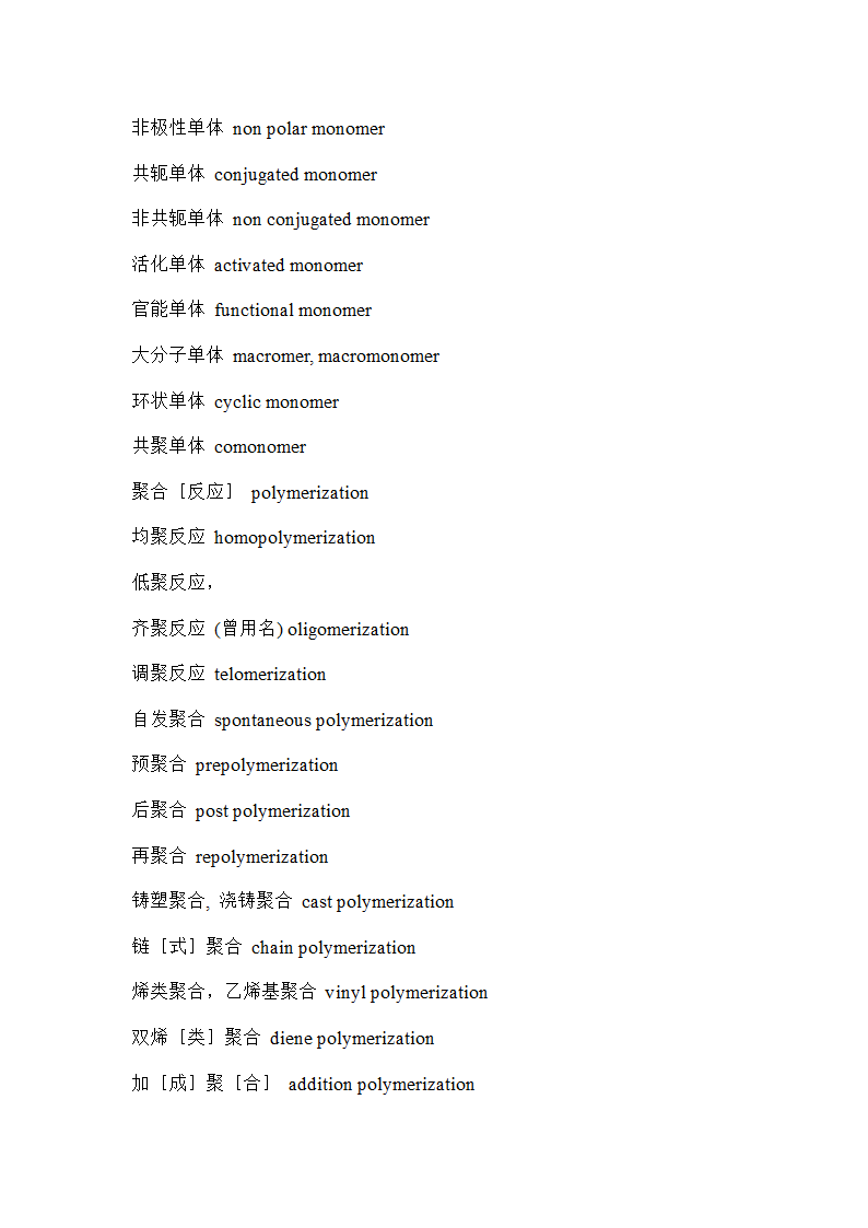 橡胶英语第32页