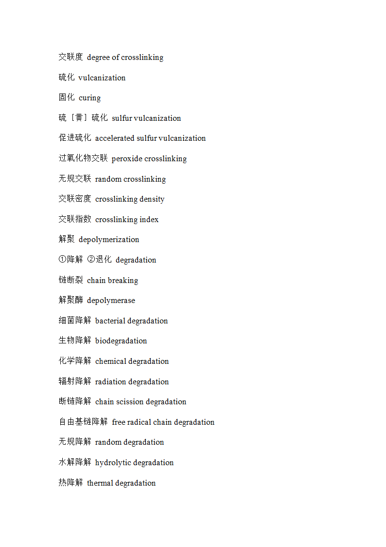 橡胶英语第44页