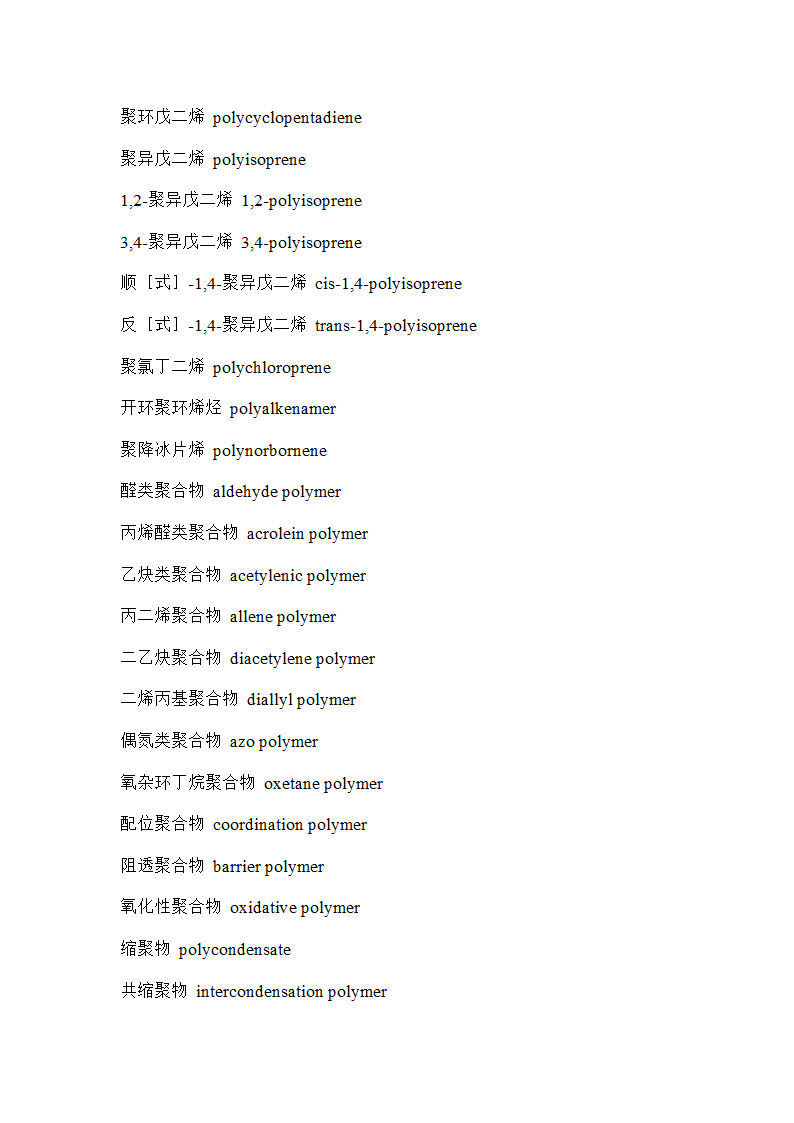 橡胶英语第60页