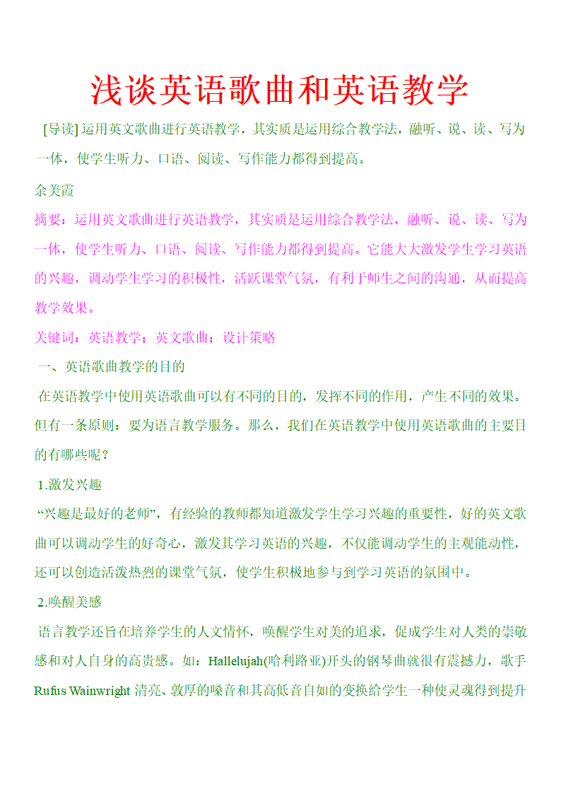 浅谈英语歌曲和英语教学