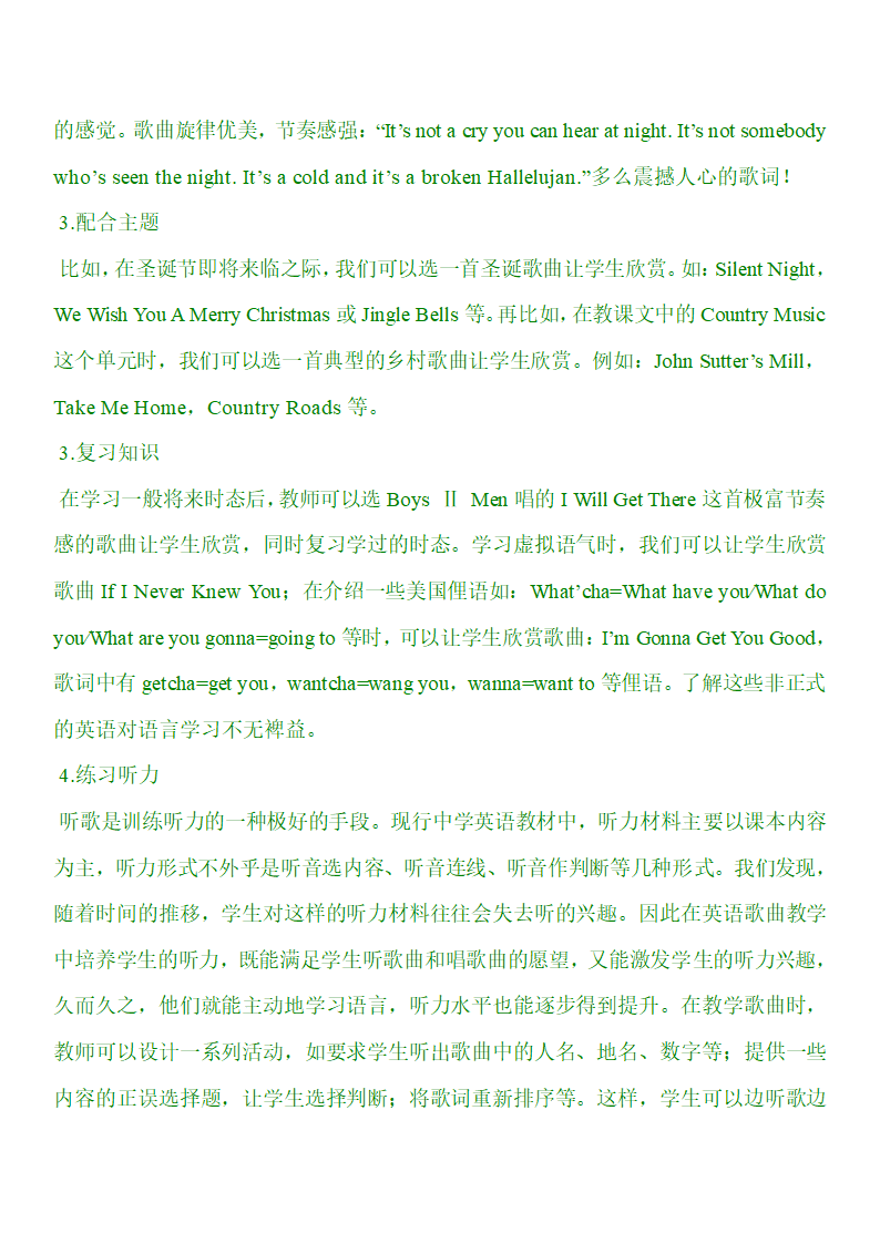 浅谈英语歌曲和英语教学第2页