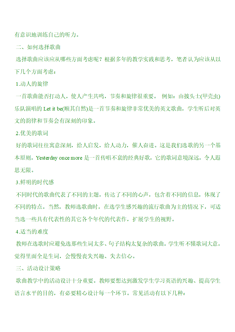 浅谈英语歌曲和英语教学第3页