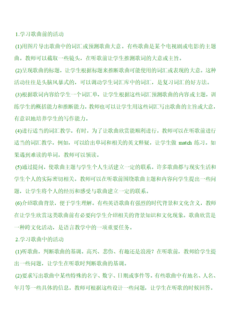 浅谈英语歌曲和英语教学第4页