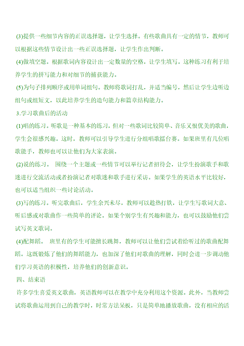 浅谈英语歌曲和英语教学第5页