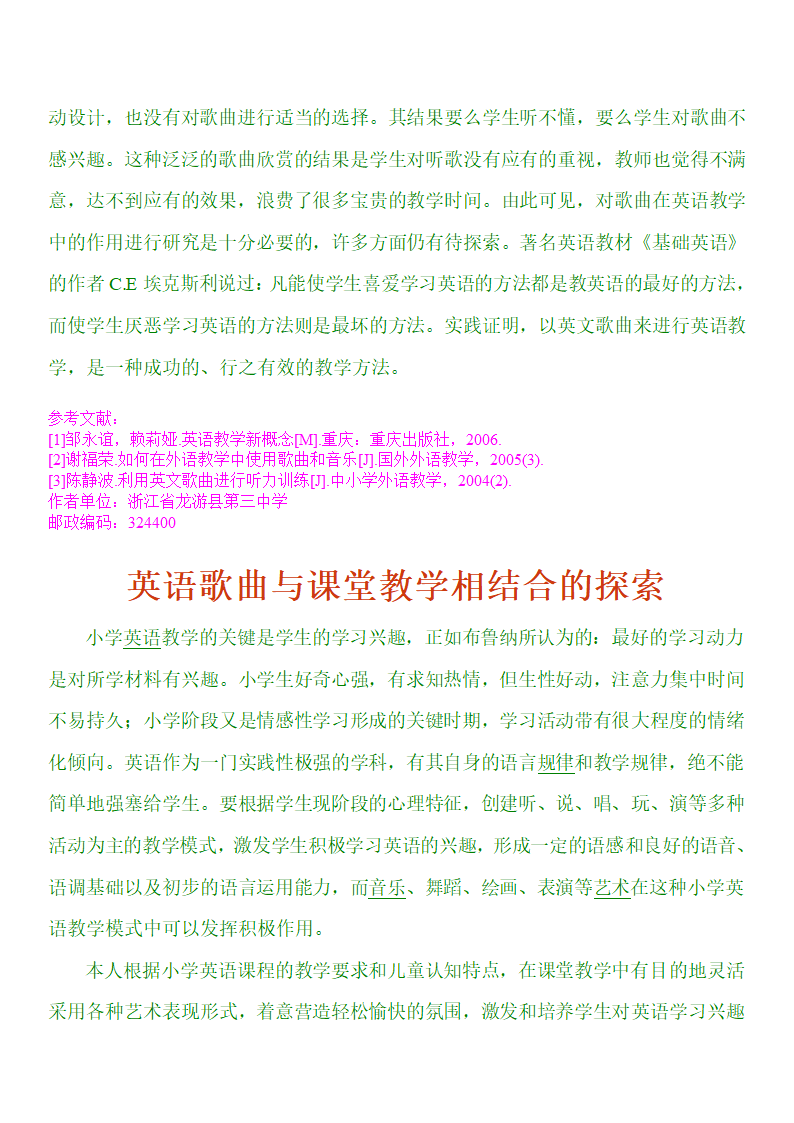 浅谈英语歌曲和英语教学第6页